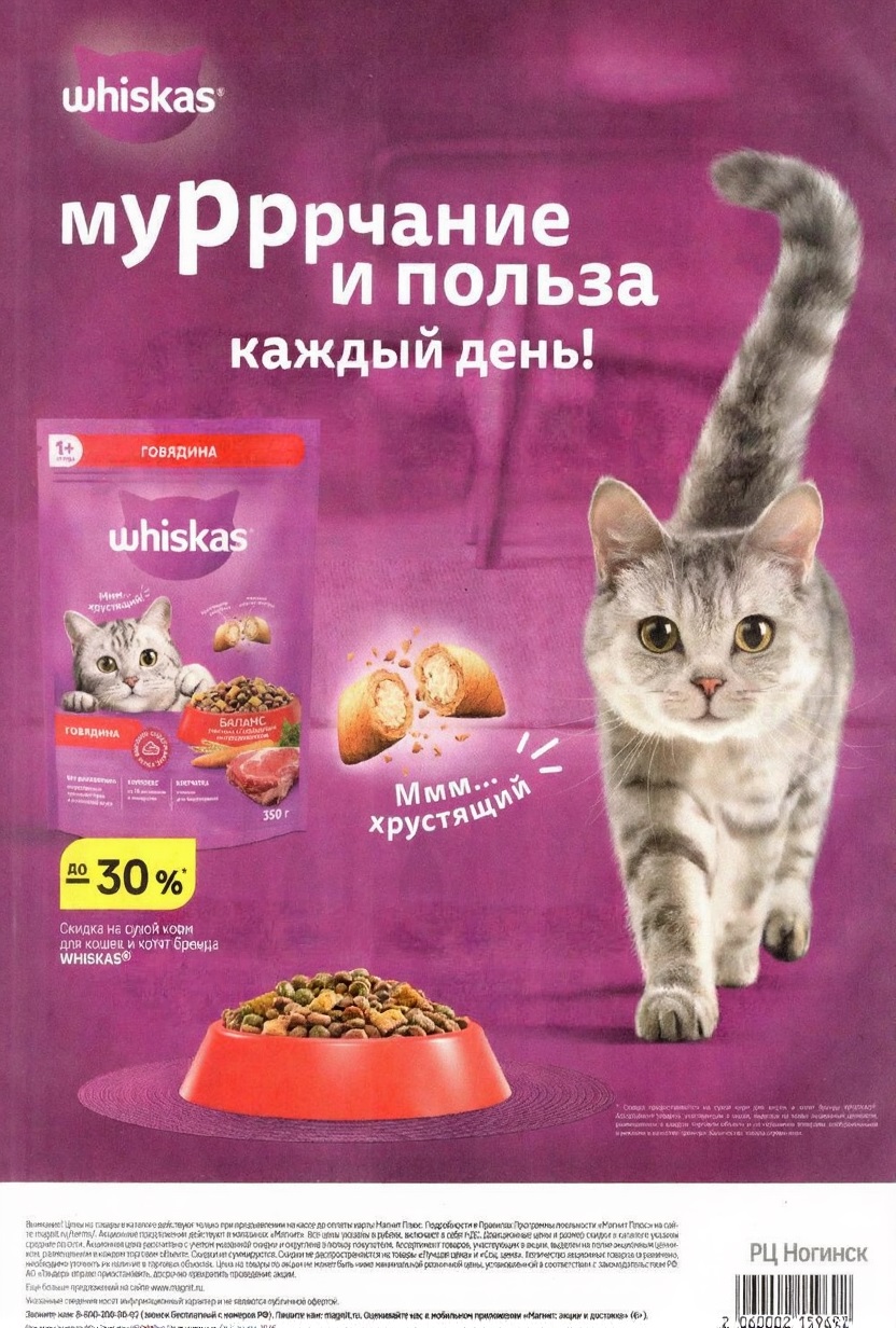 Скидка на сухой корм Вискас до 30%!